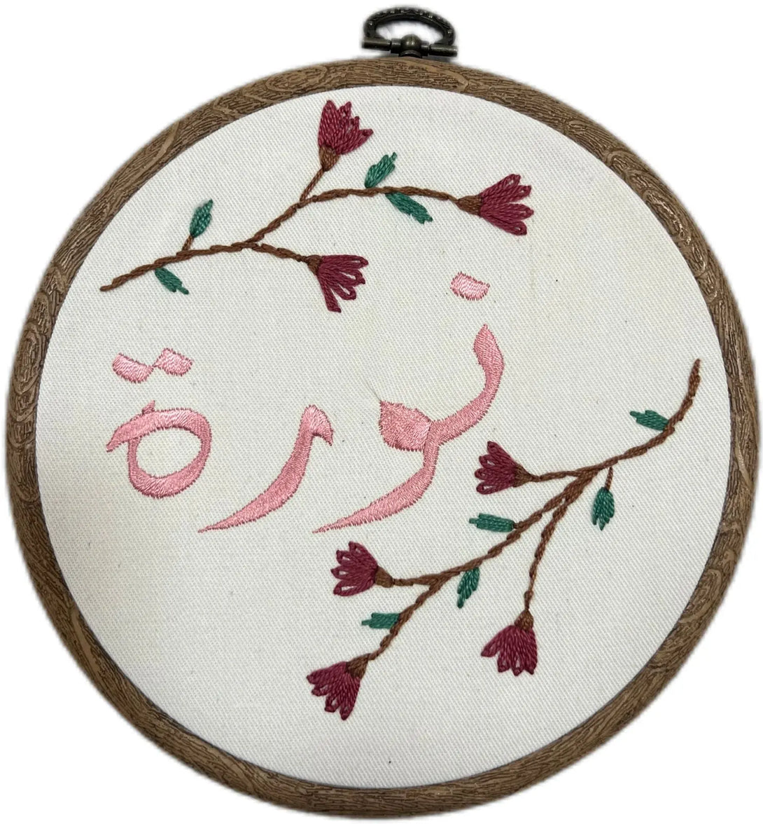 Hoop Hand Embroidery Pattern FAN ALDARZA TAQUEEN